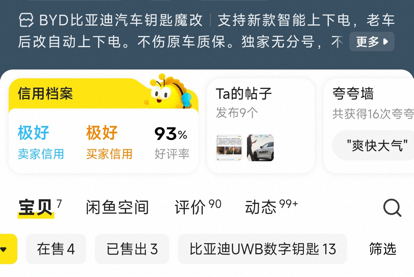 店铺主页-好评率93%