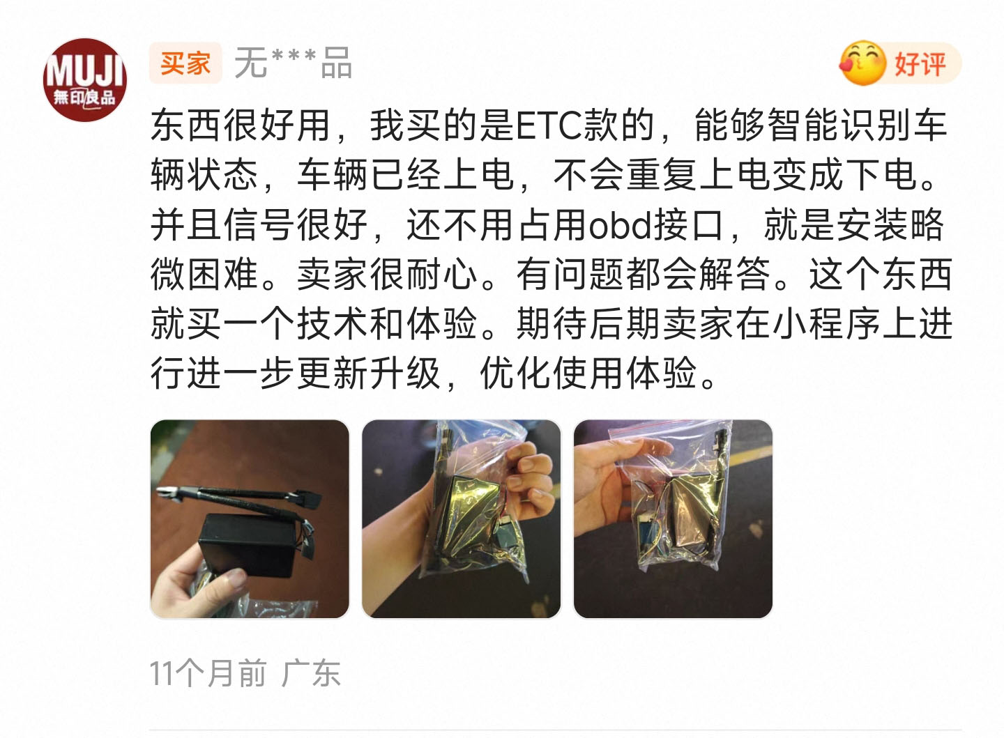 评价截图