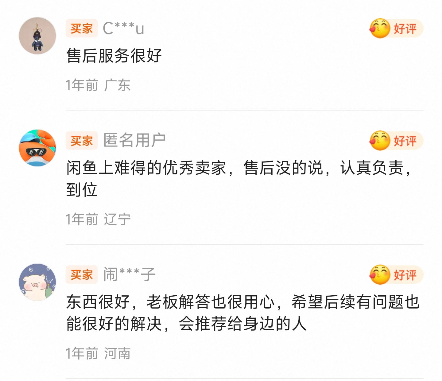 车主好评