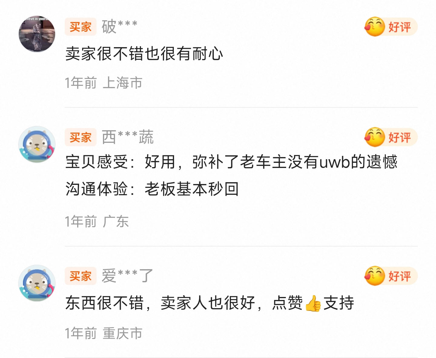车主好评