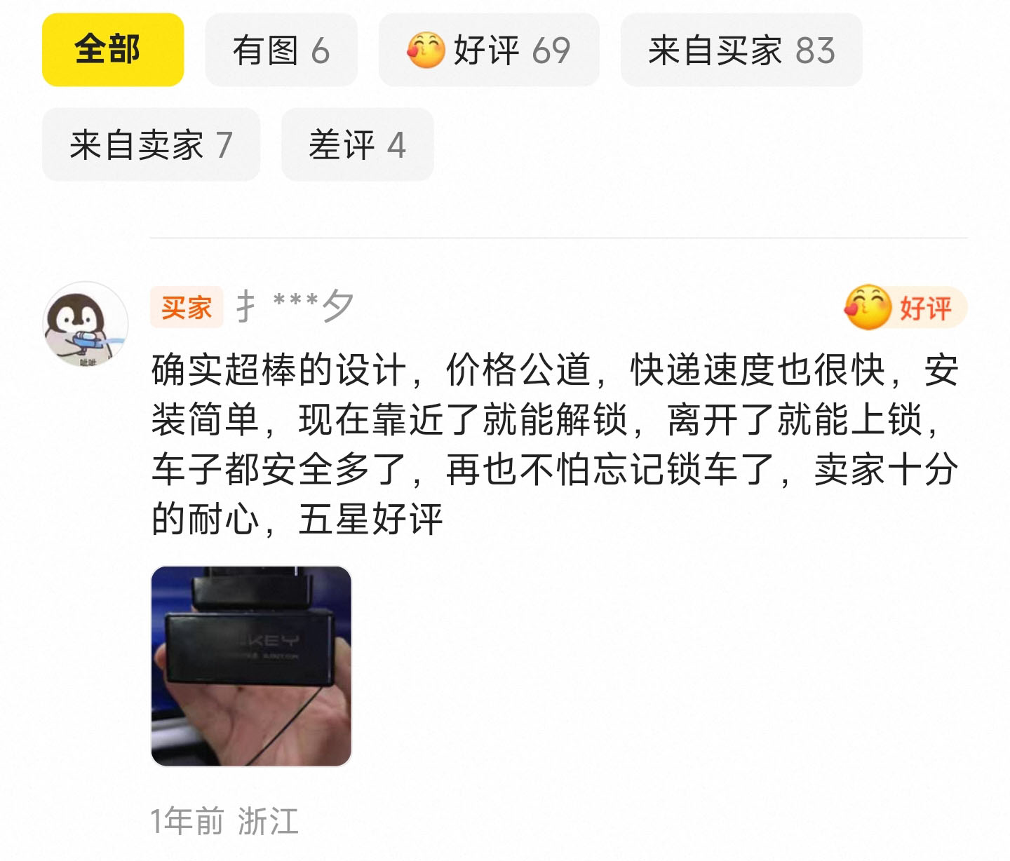 车主好评