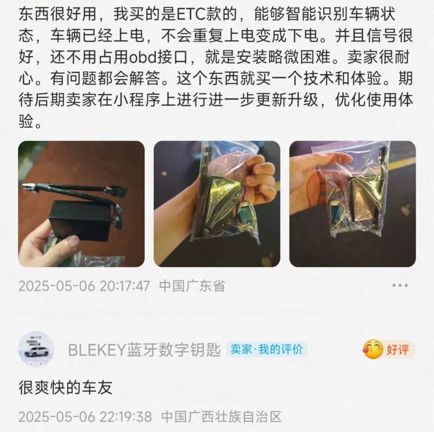 评价截图