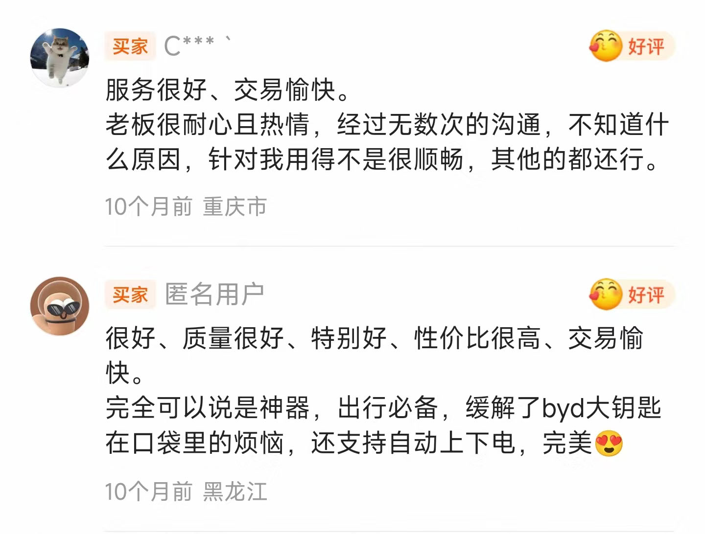 评价截图