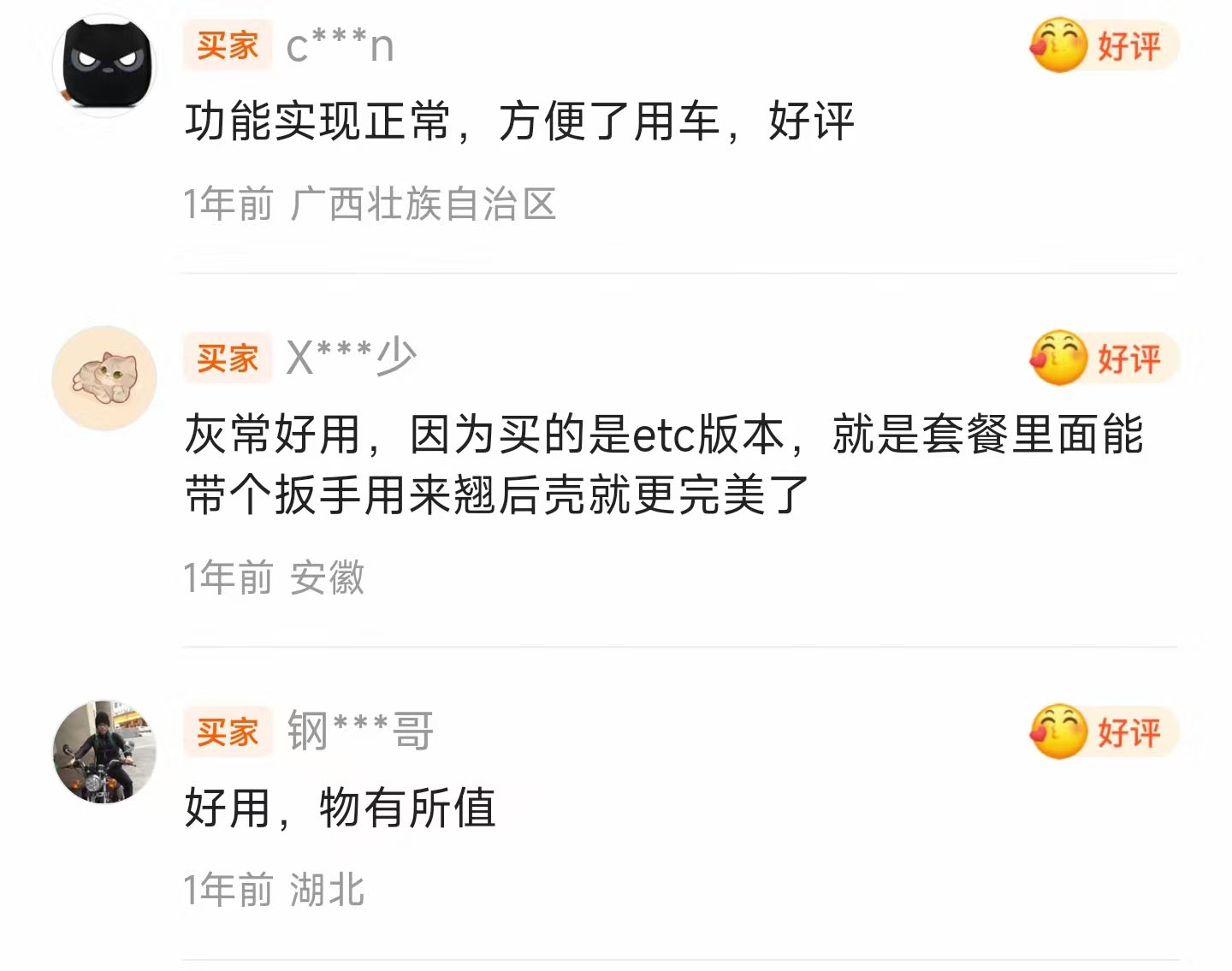 车主好评